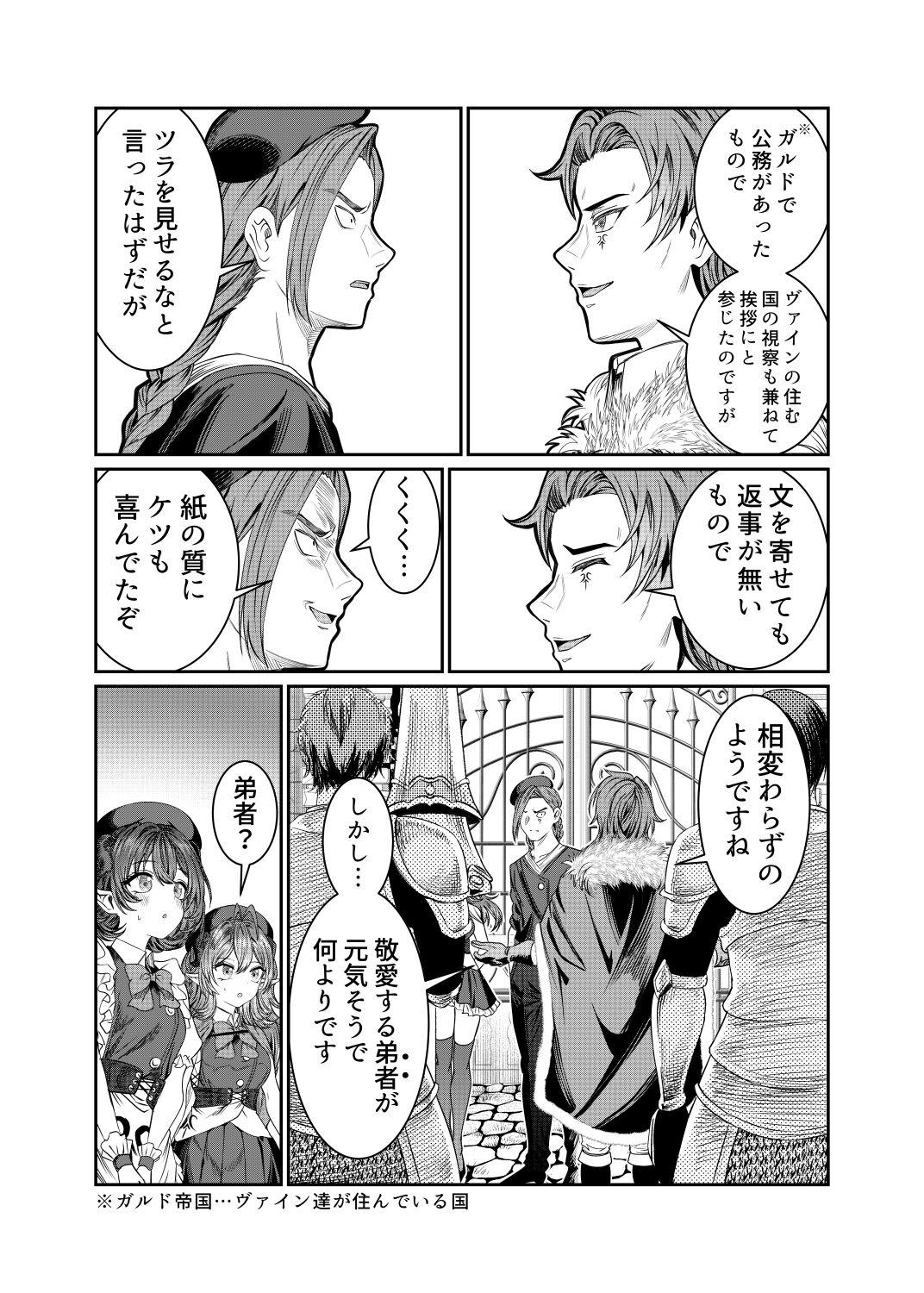 Dorei o Choukyou shite Harem Tsukuru 2 ~ Dizzy-hen - Page 63