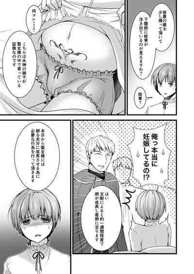 Isekai Teni Shitara  Otoko nanoni Seijo  ni Sarete Shokushu to Koubi Suru Koto ni!? 2 10