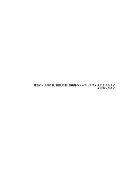 Isekai Teni Shitara  Otoko nanoni Seijo  ni Sarete Shokushu to Koubi Suru Koto ni!? 2 3