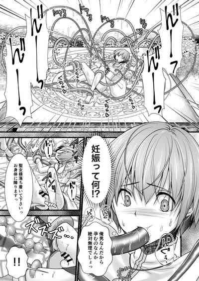 Isekai Teni Shitara  Otoko nanoni Seijo  ni Sarete Shokushu to Koubi Suru Koto ni!? 2 4
