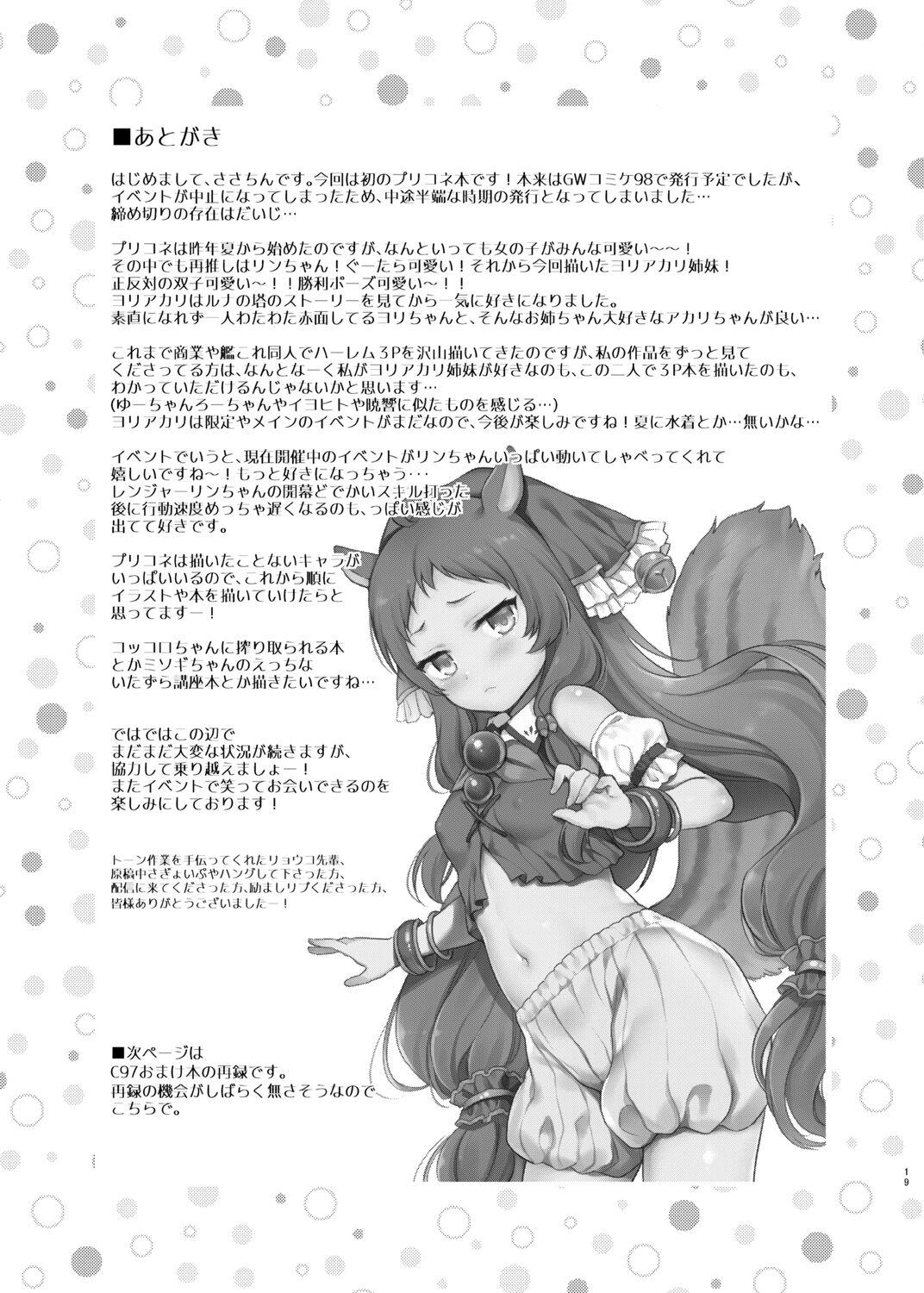 Akari no Onee-chan Produce - Page 18