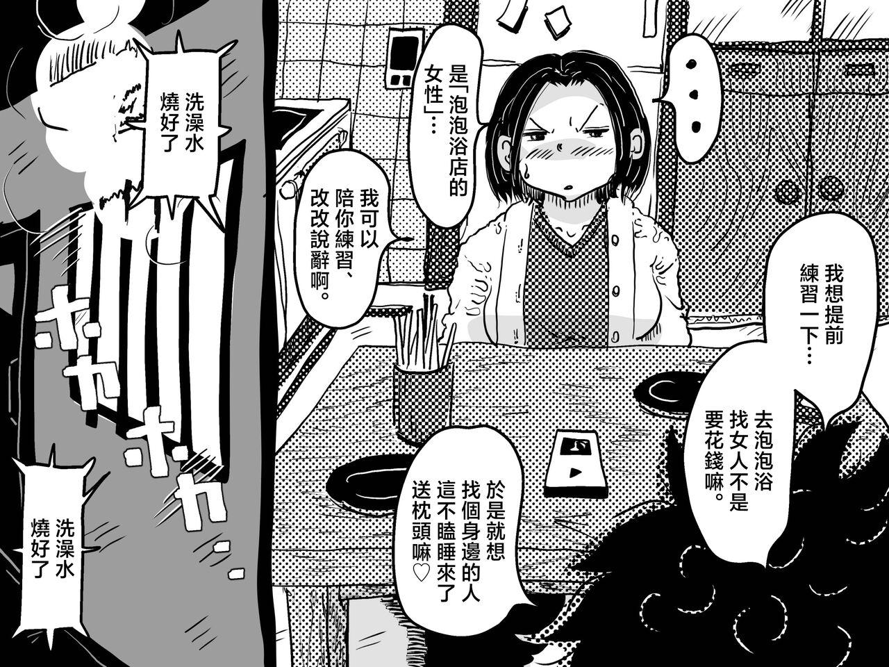 Hajimete no Kinshinsoukan. Musuko to no Shoya ni Hebereke de Idonda Okaa-san no Hanashi. | 第一次近親相奸。喝的爛醉的媽媽挑戰和兒子的初夜。 - Page 10