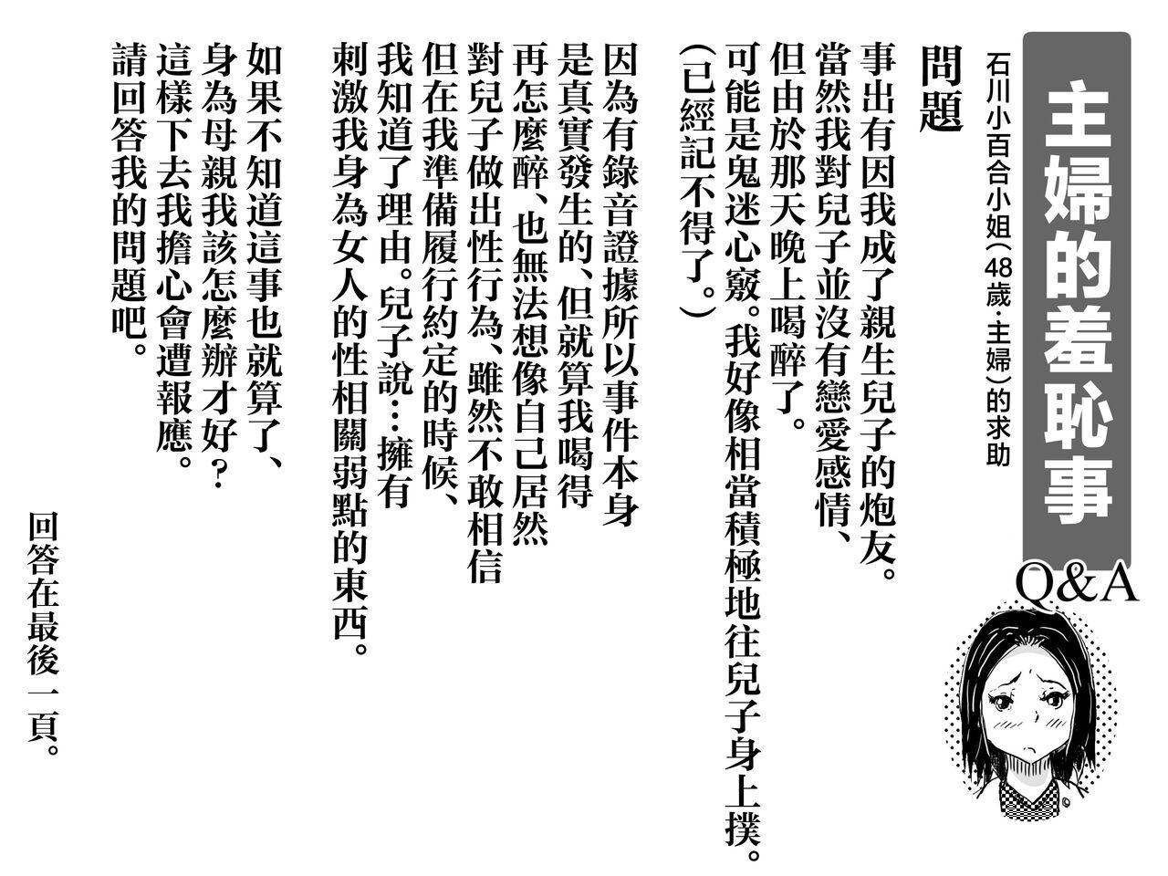 Hajimete no Kinshinsoukan. Musuko to no Shoya ni Hebereke de Idonda Okaa-san no Hanashi. | 第一次近親相奸。喝的爛醉的媽媽挑戰和兒子的初夜。 - Page 2