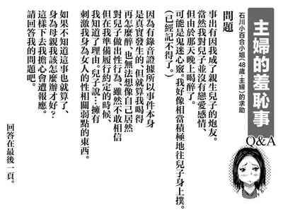 Hajimete no Kinshinsoukan. Musuko to no Shoya ni Hebereke de Idonda Okaa-san no Hanashi. | 第一次近親相奸。喝的爛醉的媽媽挑戰和兒子的初夜。 2