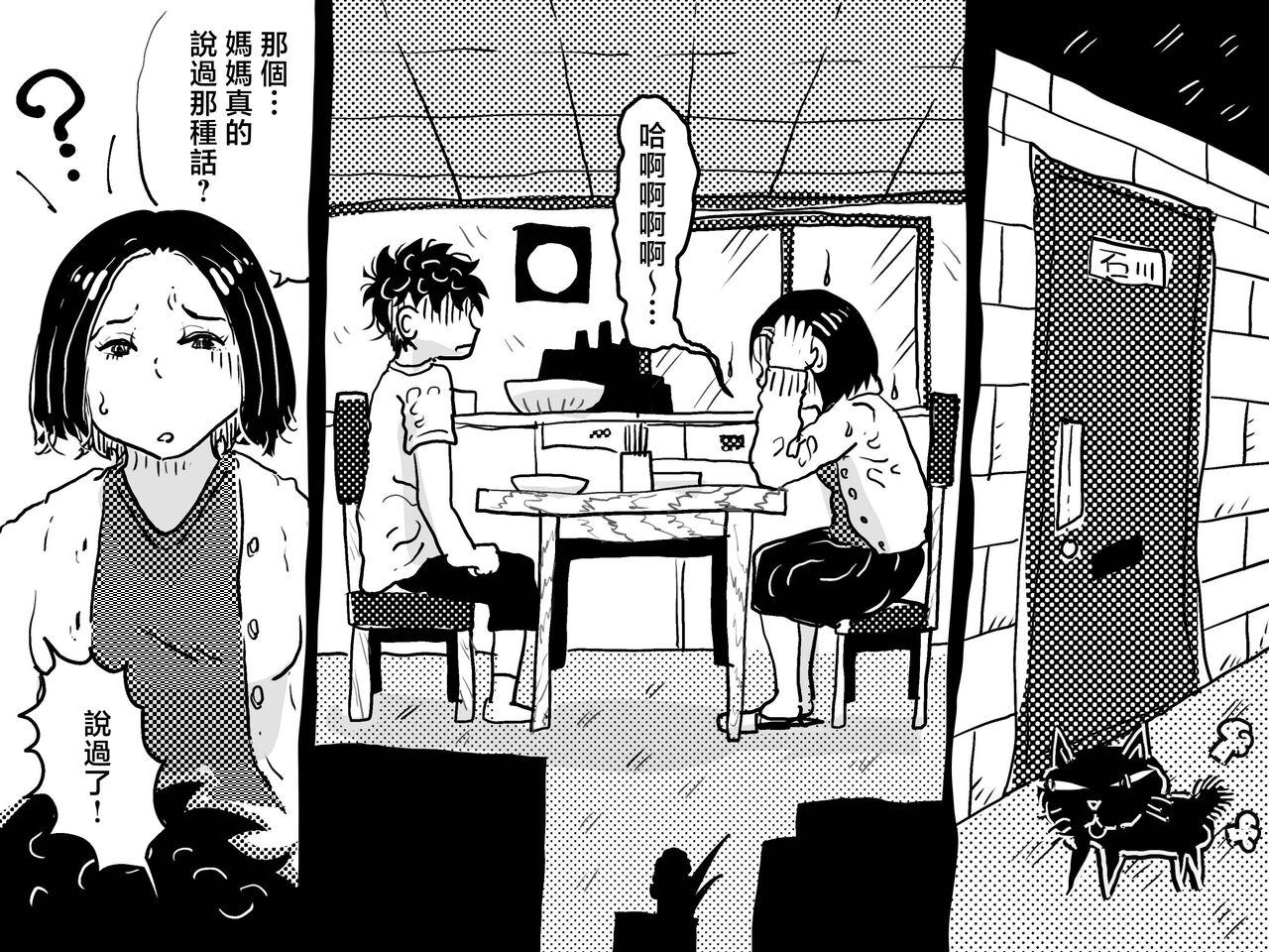 Hajimete no Kinshinsoukan. Musuko to no Shoya ni Hebereke de Idonda Okaa-san no Hanashi. | 第一次近親相奸。喝的爛醉的媽媽挑戰和兒子的初夜。 - Page 4