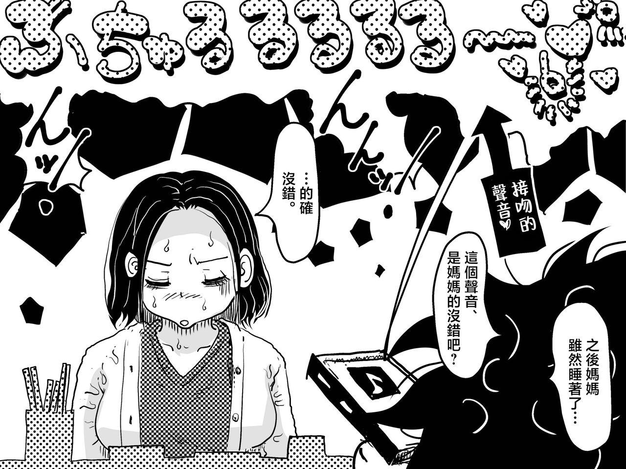 Hajimete no Kinshinsoukan. Musuko to no Shoya ni Hebereke de Idonda Okaa-san no Hanashi. | 第一次近親相奸。喝的爛醉的媽媽挑戰和兒子的初夜。 - Page 7