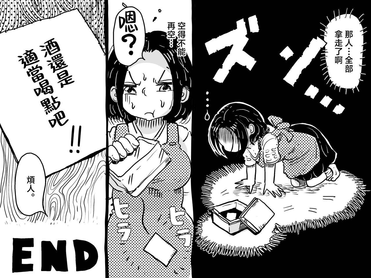 Hajimete no Kinshinsoukan. Musuko to no Shoya ni Hebereke de Idonda Okaa-san no Hanashi. | 第一次近親相奸。喝的爛醉的媽媽挑戰和兒子的初夜。 - Page 76