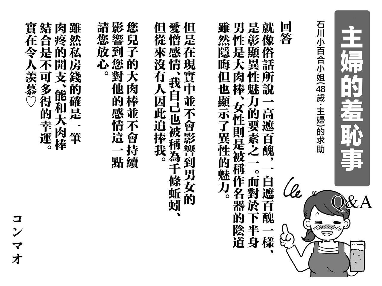 Hajimete no Kinshinsoukan. Musuko to no Shoya ni Hebereke de Idonda Okaa-san no Hanashi. | 第一次近親相奸。喝的爛醉的媽媽挑戰和兒子的初夜。 - Page 77