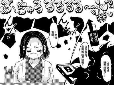 Hajimete no Kinshinsoukan. Musuko to no Shoya ni Hebereke de Idonda Okaa-san no Hanashi. | 第一次近親相奸。喝的爛醉的媽媽挑戰和兒子的初夜。 7