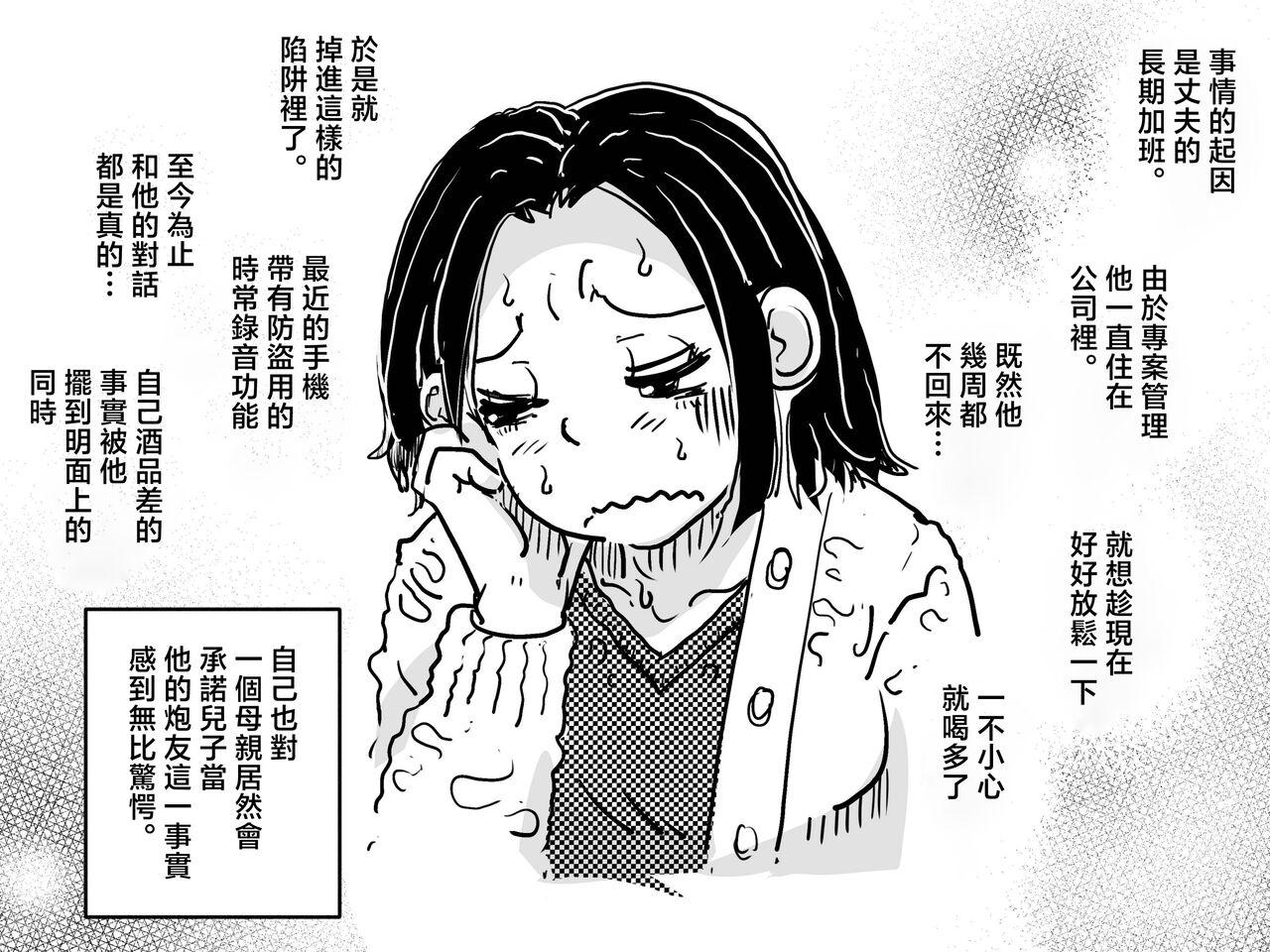 Hajimete no Kinshinsoukan. Musuko to no Shoya ni Hebereke de Idonda Okaa-san no Hanashi. | 第一次近親相奸。喝的爛醉的媽媽挑戰和兒子的初夜。 - Page 8