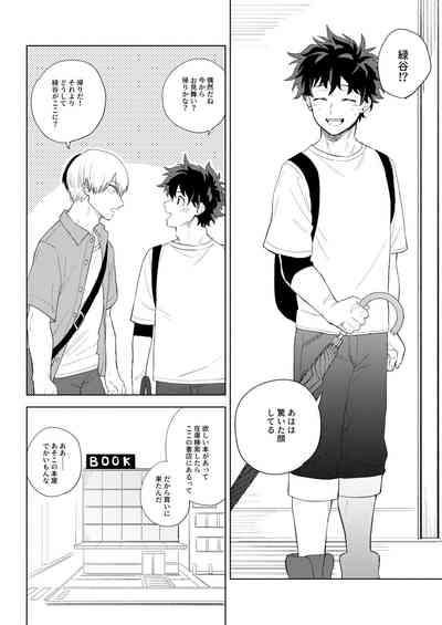 Ame no Hako 10