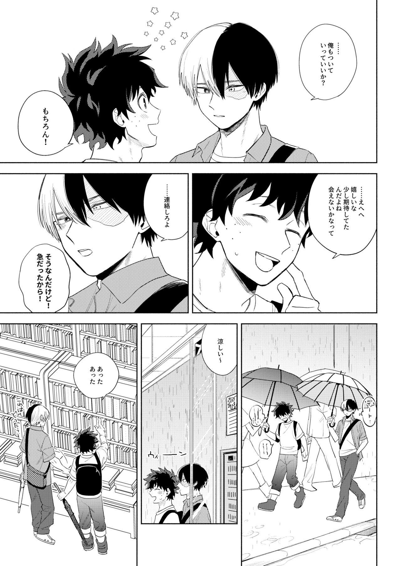 Ame no Hako - Page 11