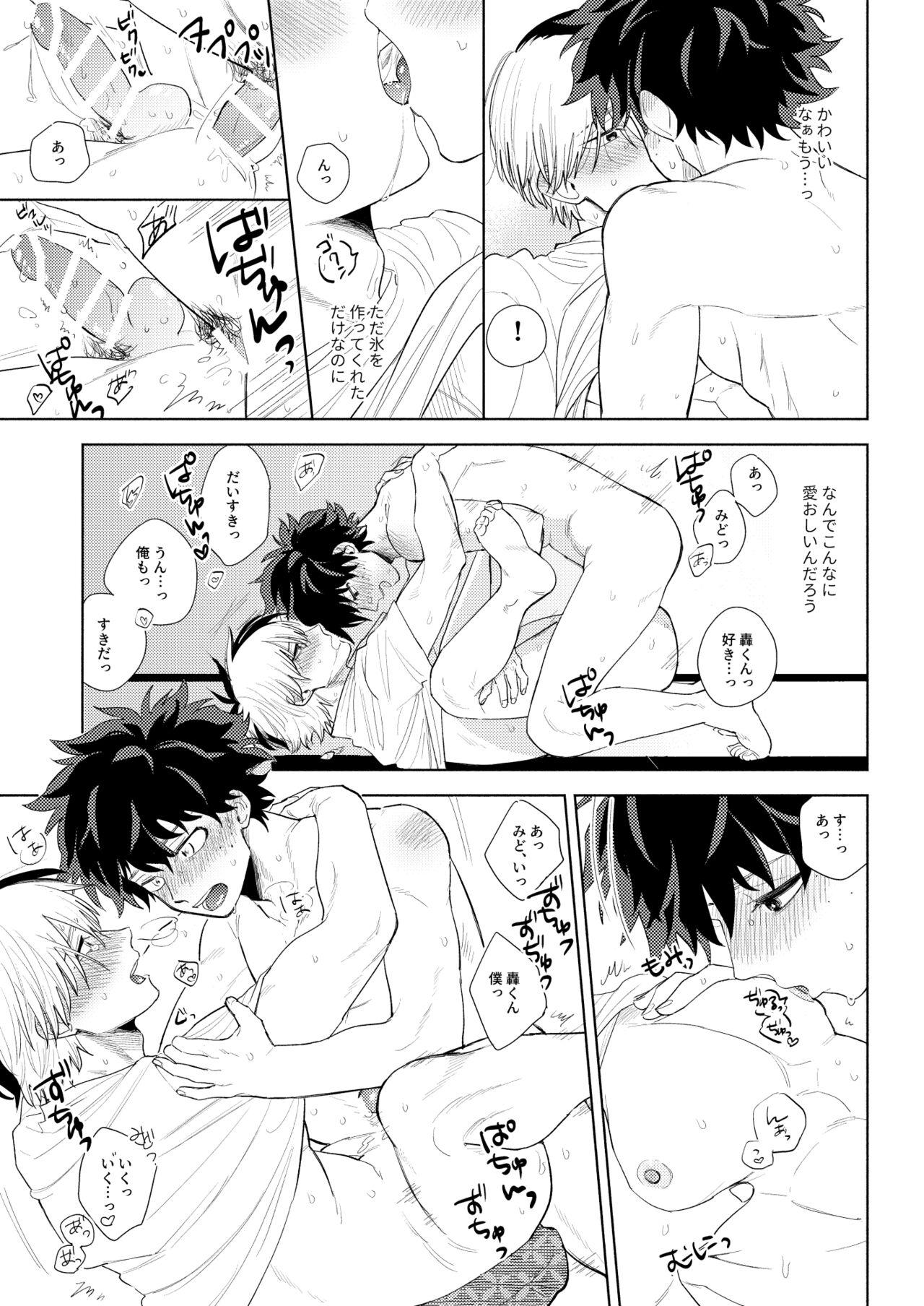 Ame no Hako - Page 33