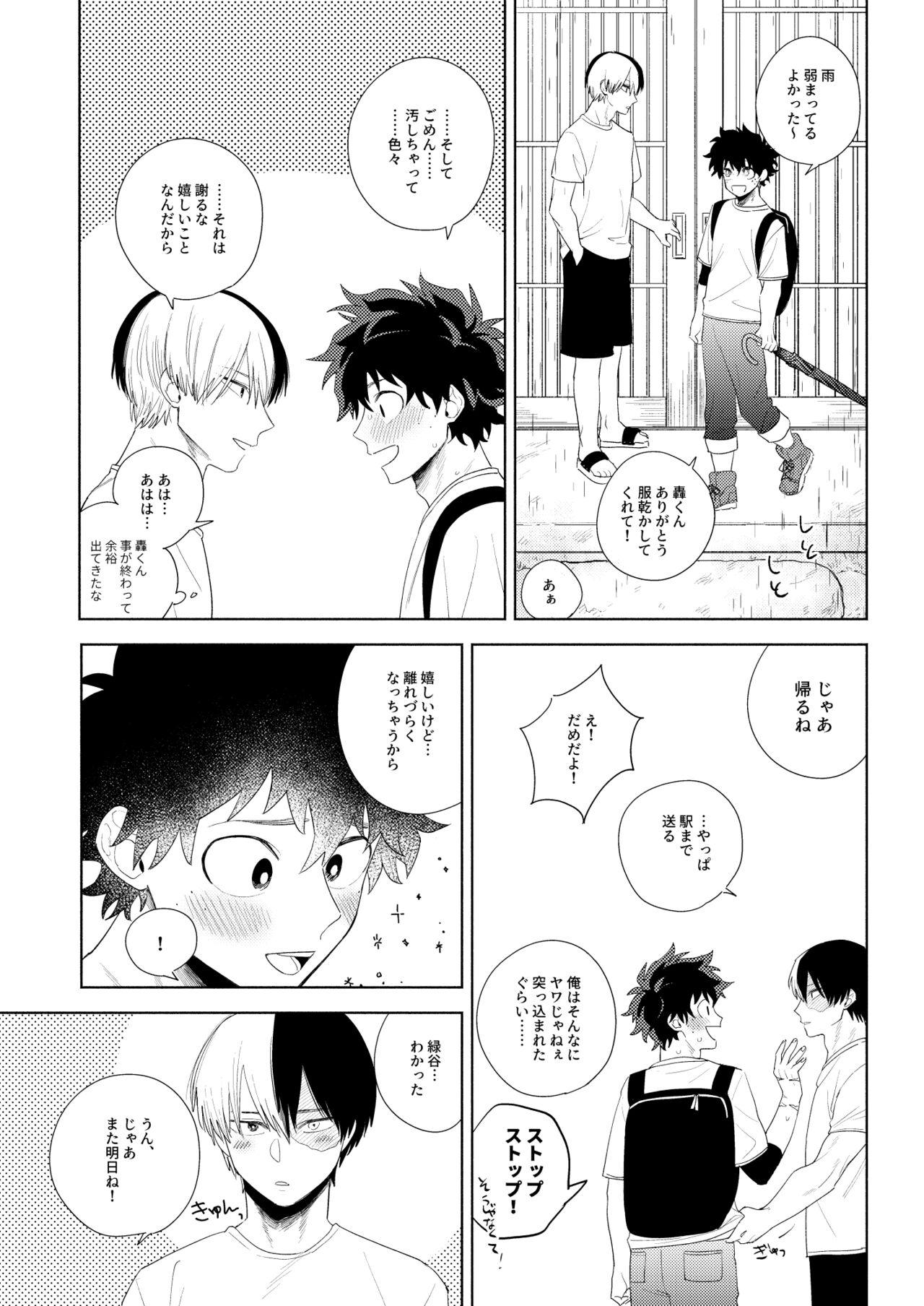 Ame no Hako - Page 35