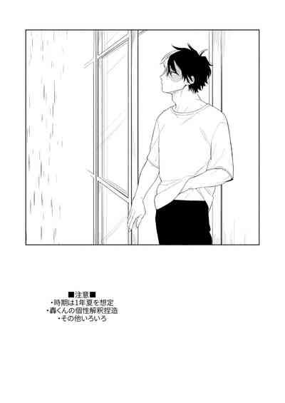 Ame no Hako 3