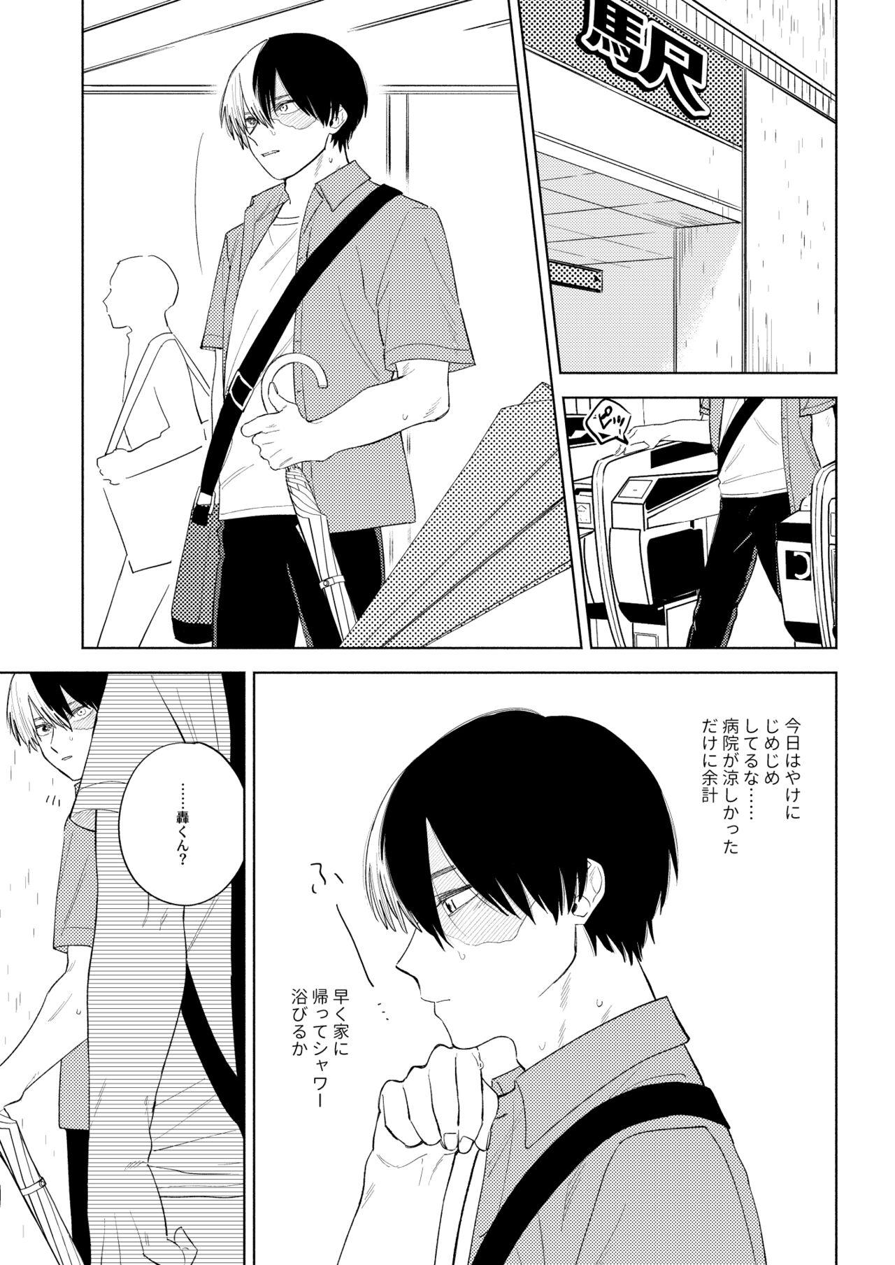 Ame no Hako - Page 9