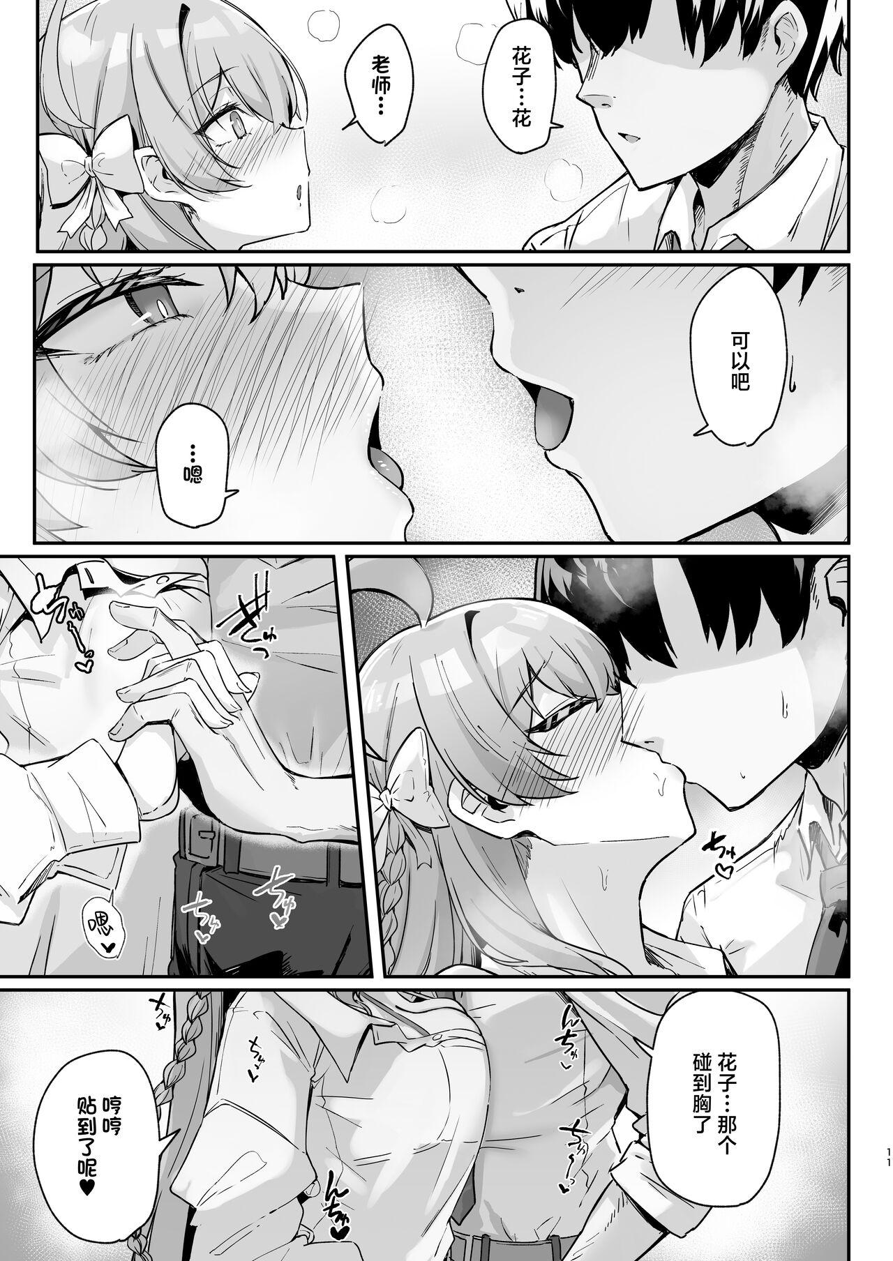 Urawa no Hanazono | 浦和花园 - Page 10