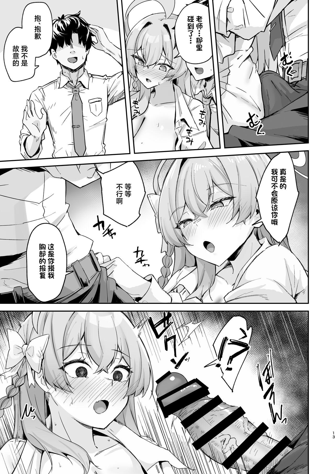 Urawa no Hanazono | 浦和花园 - Page 12