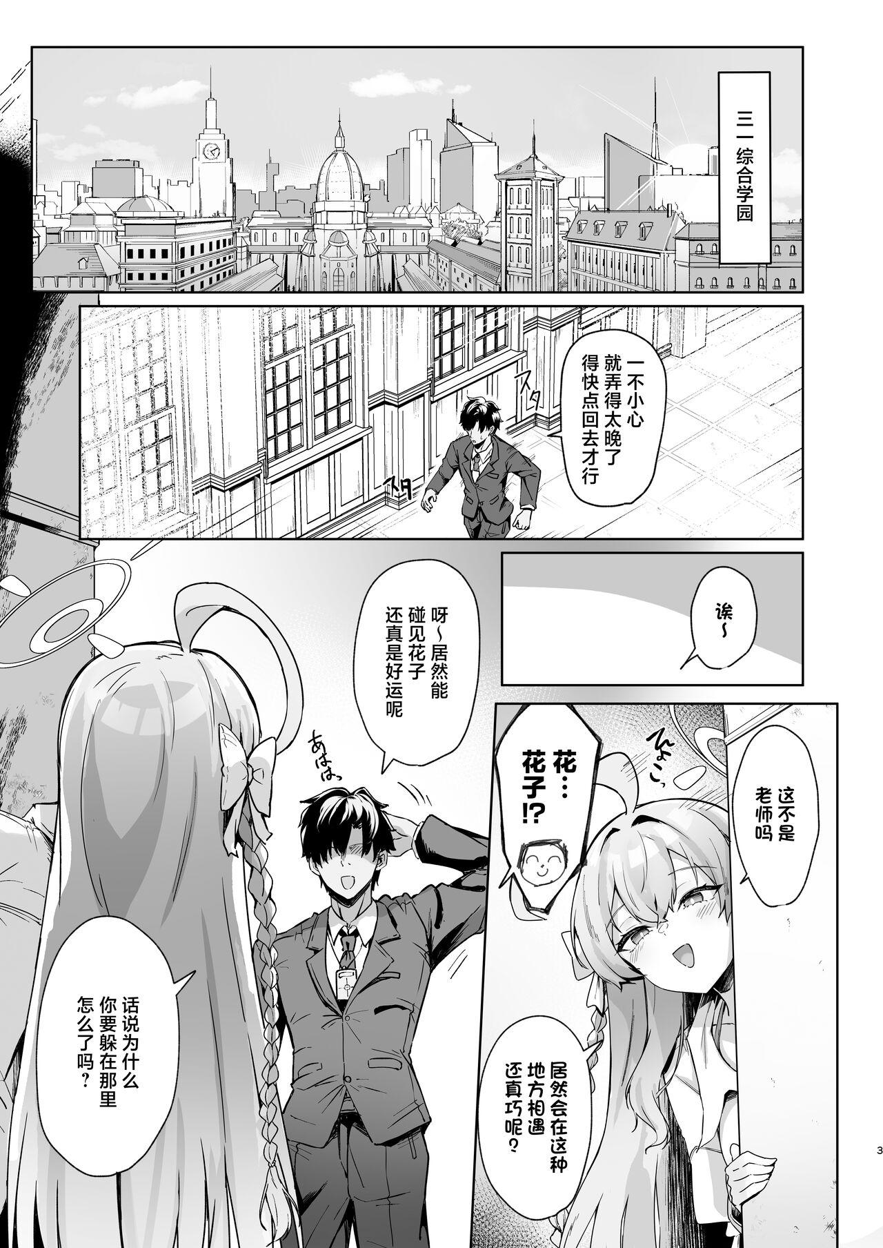 Urawa no Hanazono | 浦和花园 - Page 2