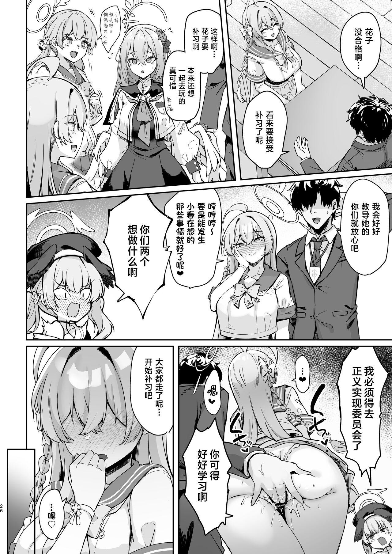 Urawa no Hanazono | 浦和花园 - Page 25