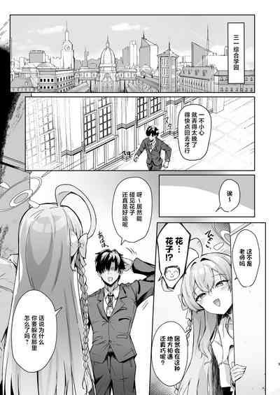 Urawa no Hanazono | 浦和花园 2