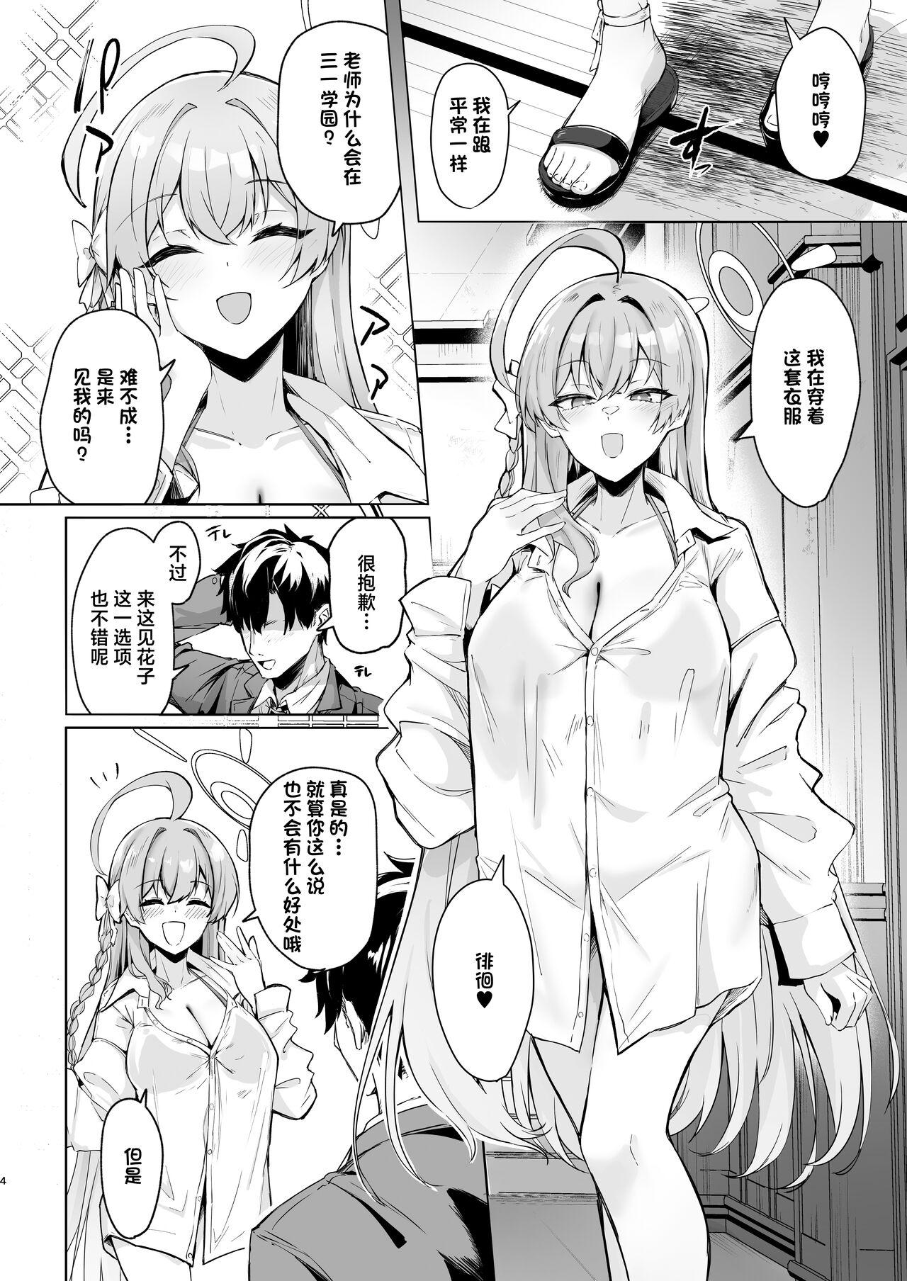 Urawa no Hanazono | 浦和花园 - Page 3