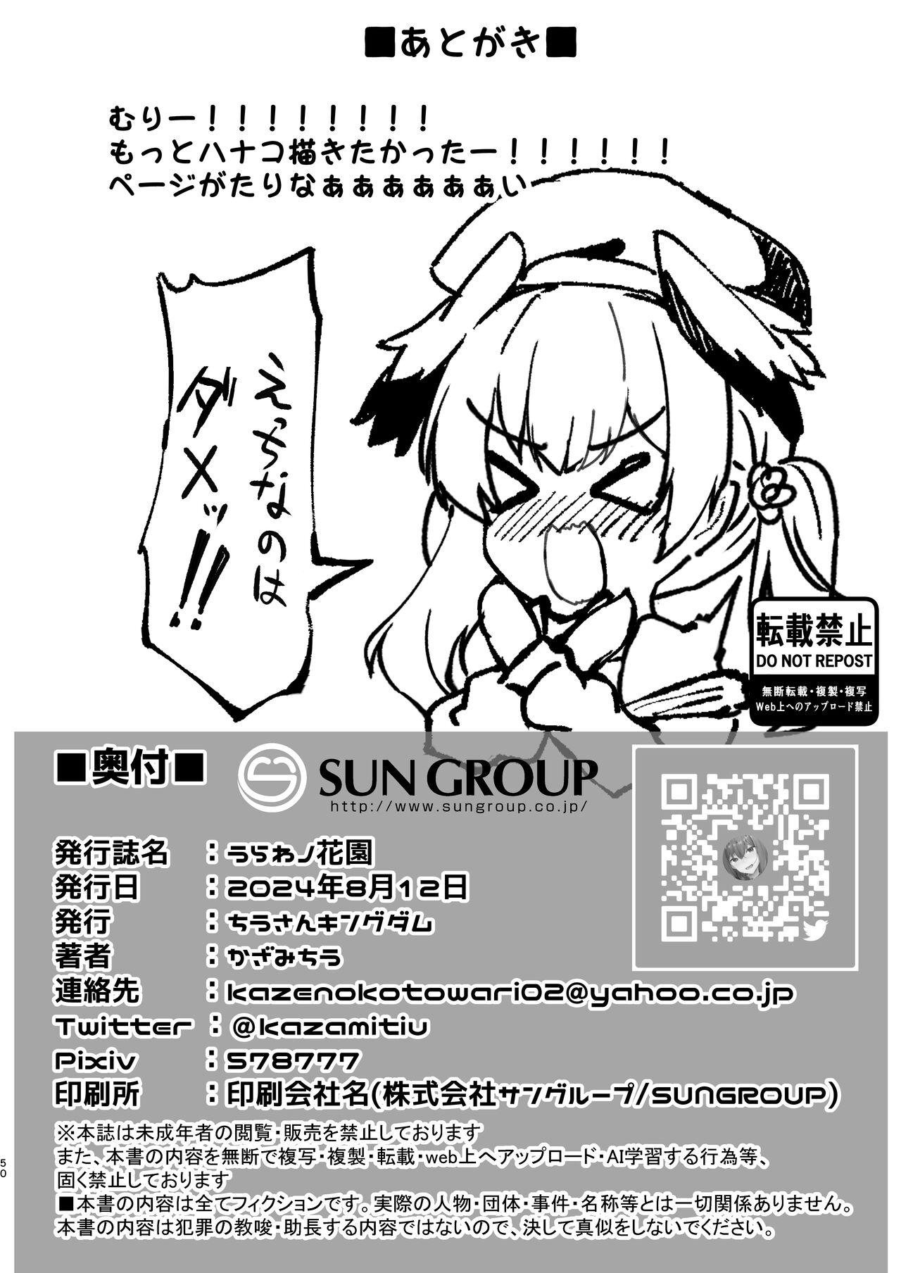 Urawa no Hanazono | 浦和花园 - Page 49
