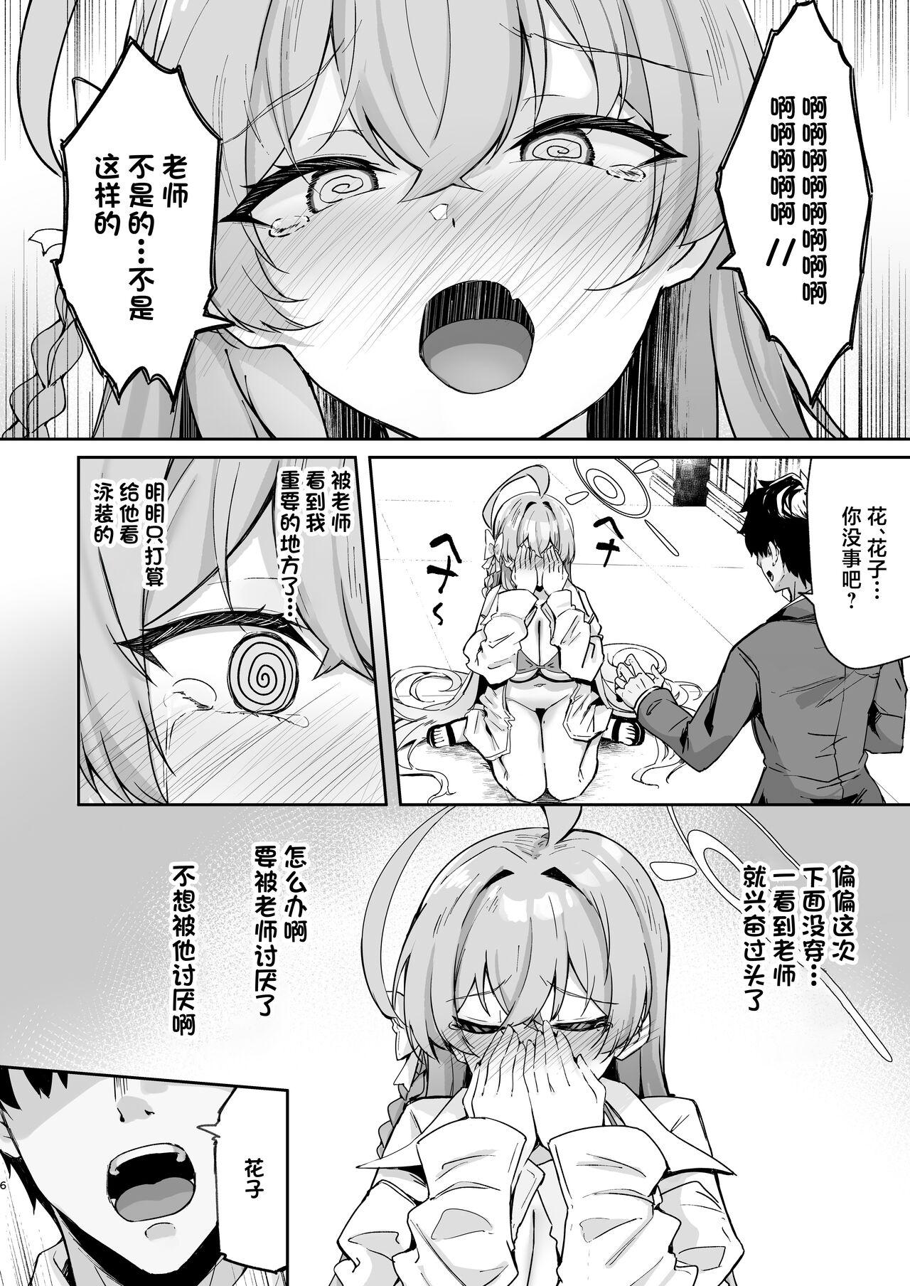 Urawa no Hanazono | 浦和花园 - Page 5