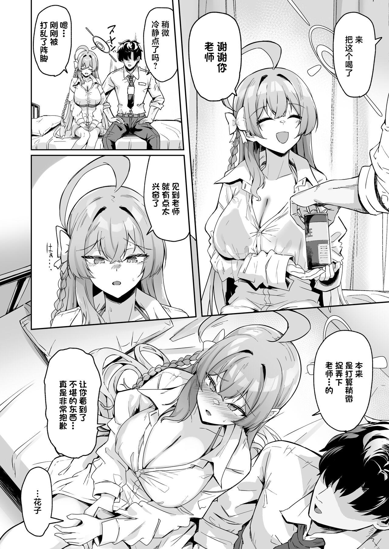 Urawa no Hanazono | 浦和花园 - Page 7
