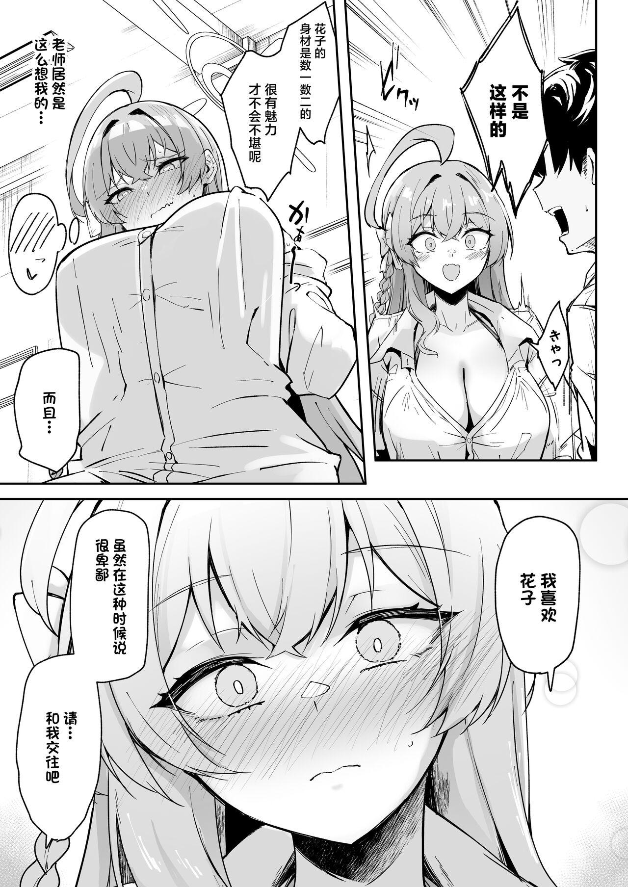 Urawa no Hanazono | 浦和花园 - Page 8