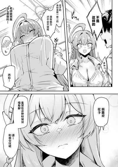 Urawa no Hanazono | 浦和花园 8