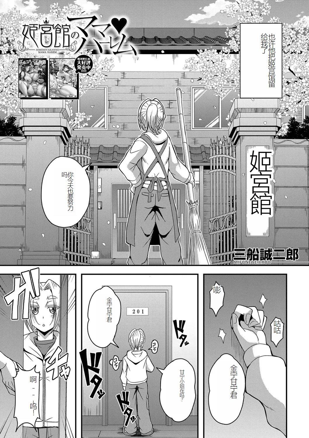 himemiya kan no mama halem Cap. 1-5 - Page 3