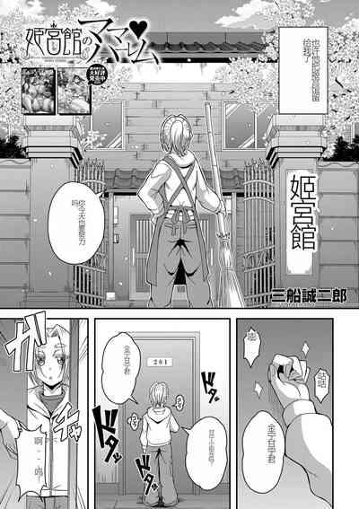 himemiya kan no mama halem Cap. 1-5 3
