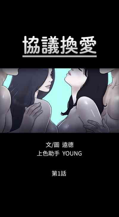 协议换爱 | 協議換愛 合意之下 | 1-30 9