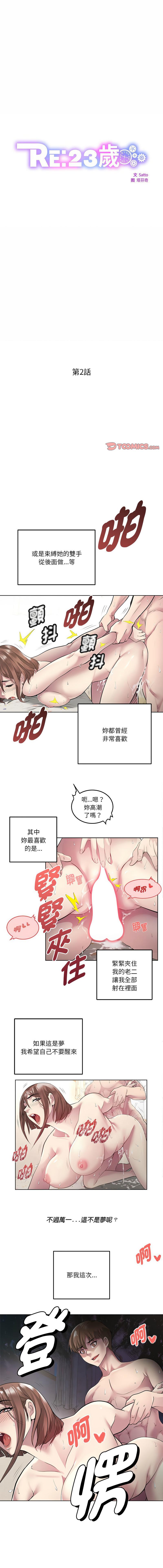 RE：23岁 | RE：23歲 1-3 - Page 13