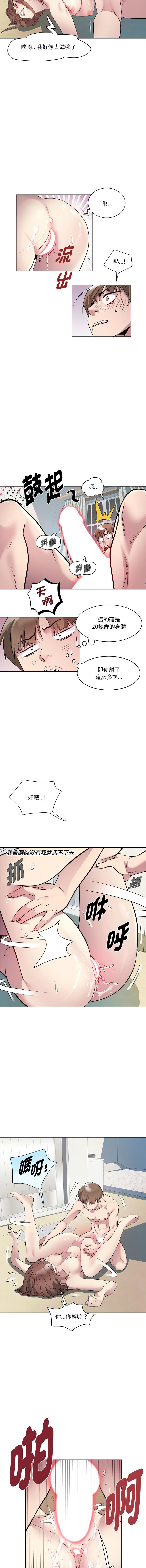 RE：23岁 | RE：23歲 1-3 - Page 19