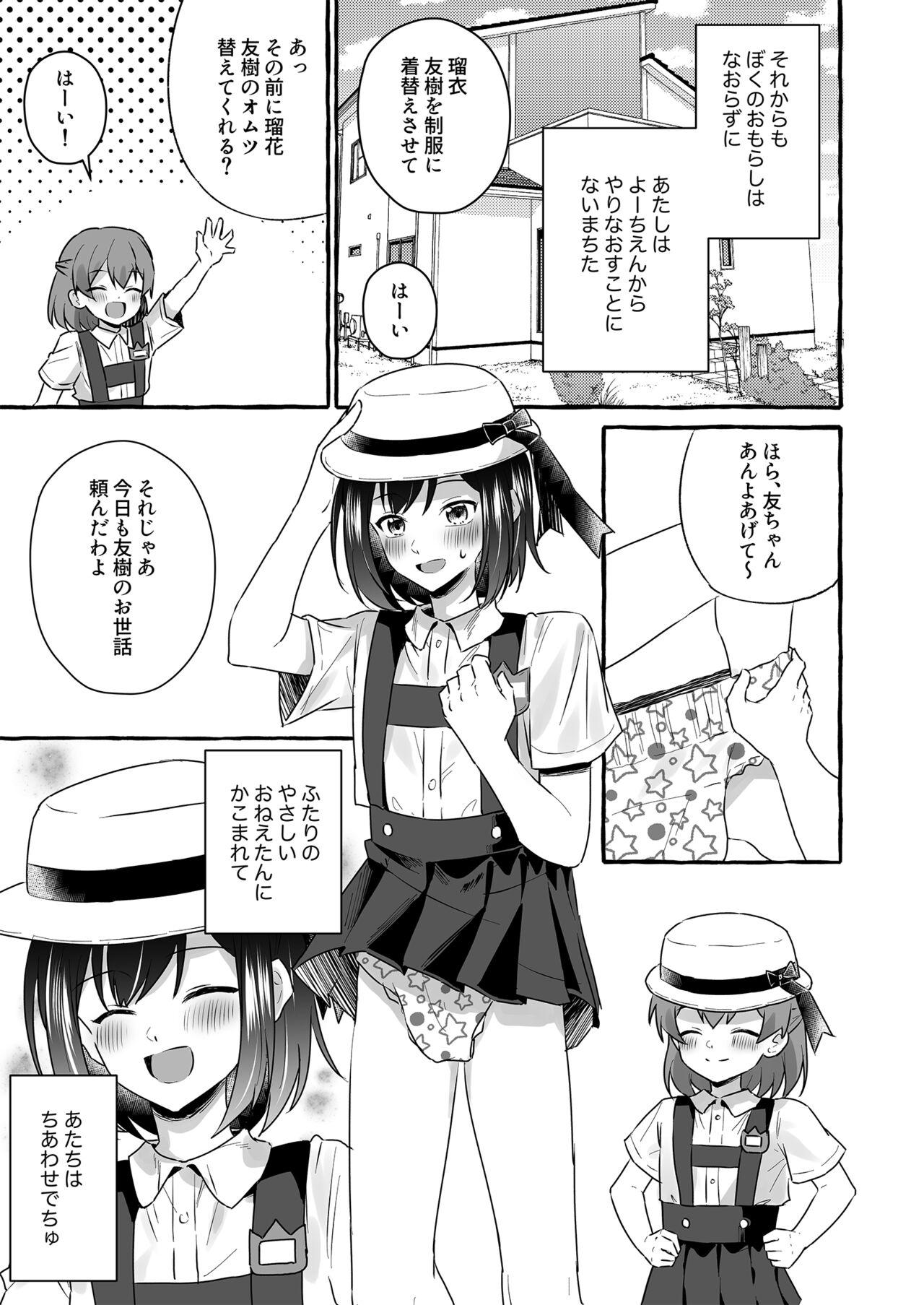 Omutsubanare Kyousou ni Maketa Onii-chan wa Kyou kara Imouto da yo - Page 19