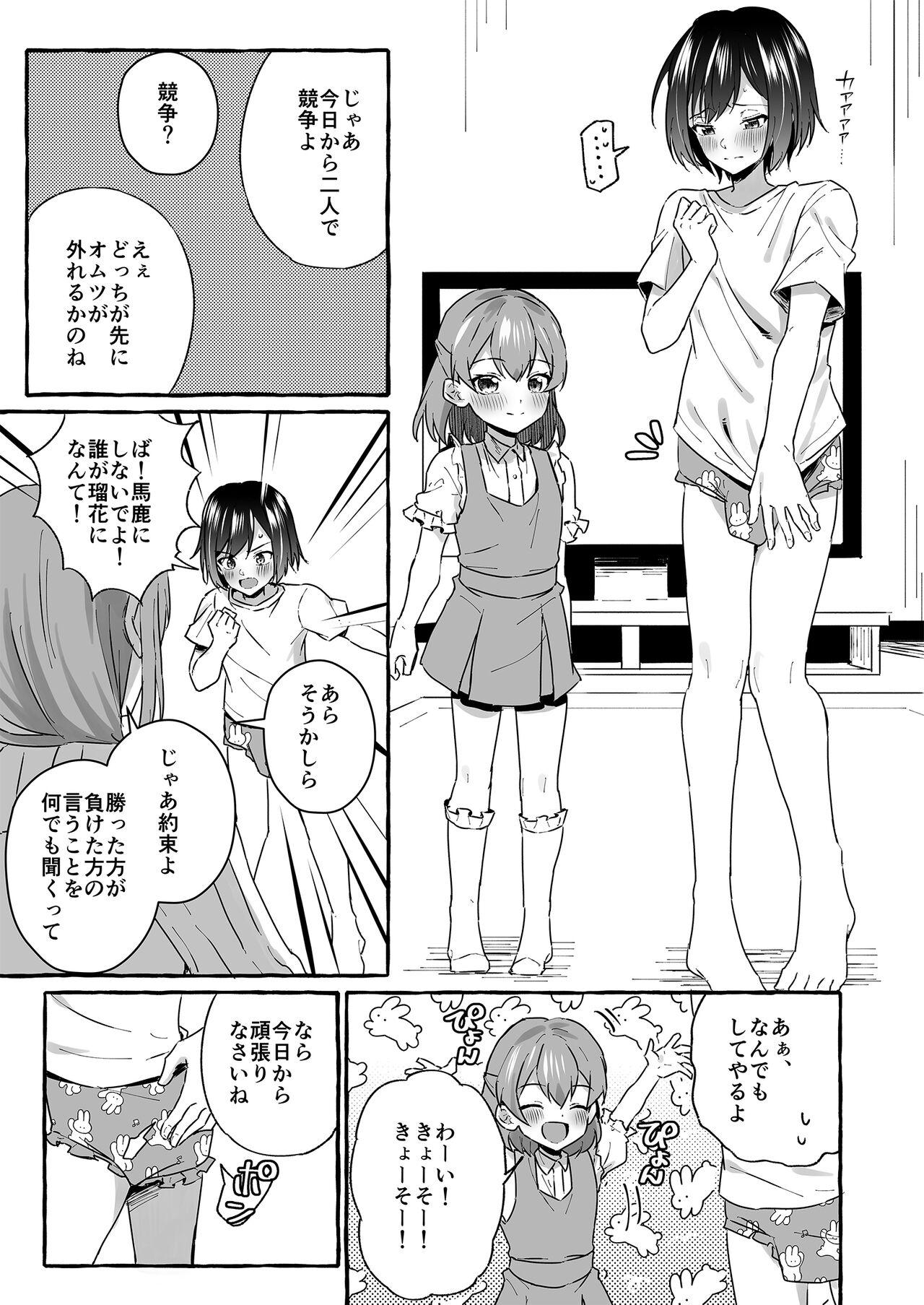 Omutsubanare Kyousou ni Maketa Onii-chan wa Kyou kara Imouto da yo - Page 5