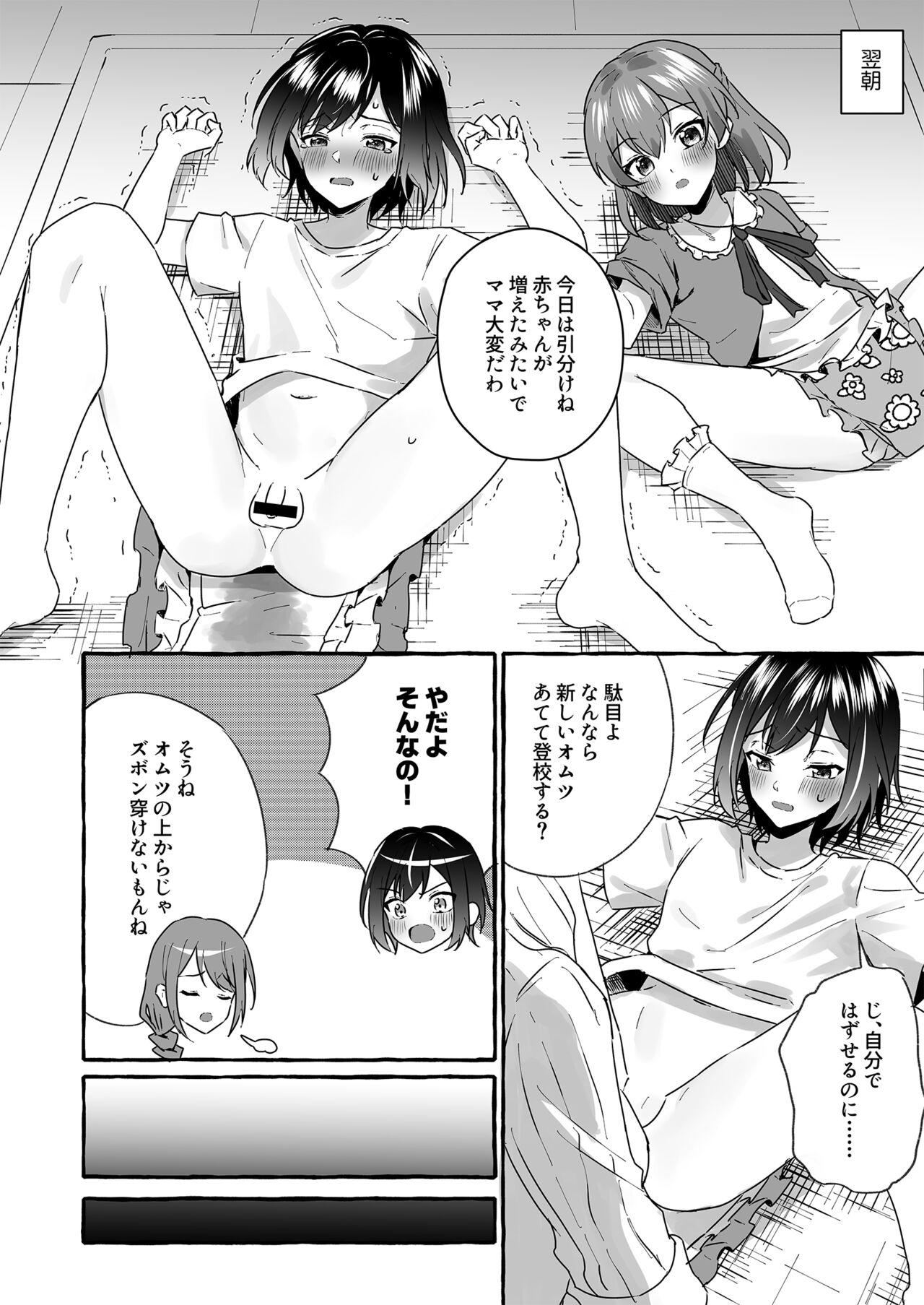 Omutsubanare Kyousou ni Maketa Onii-chan wa Kyou kara Imouto da yo - Page 6
