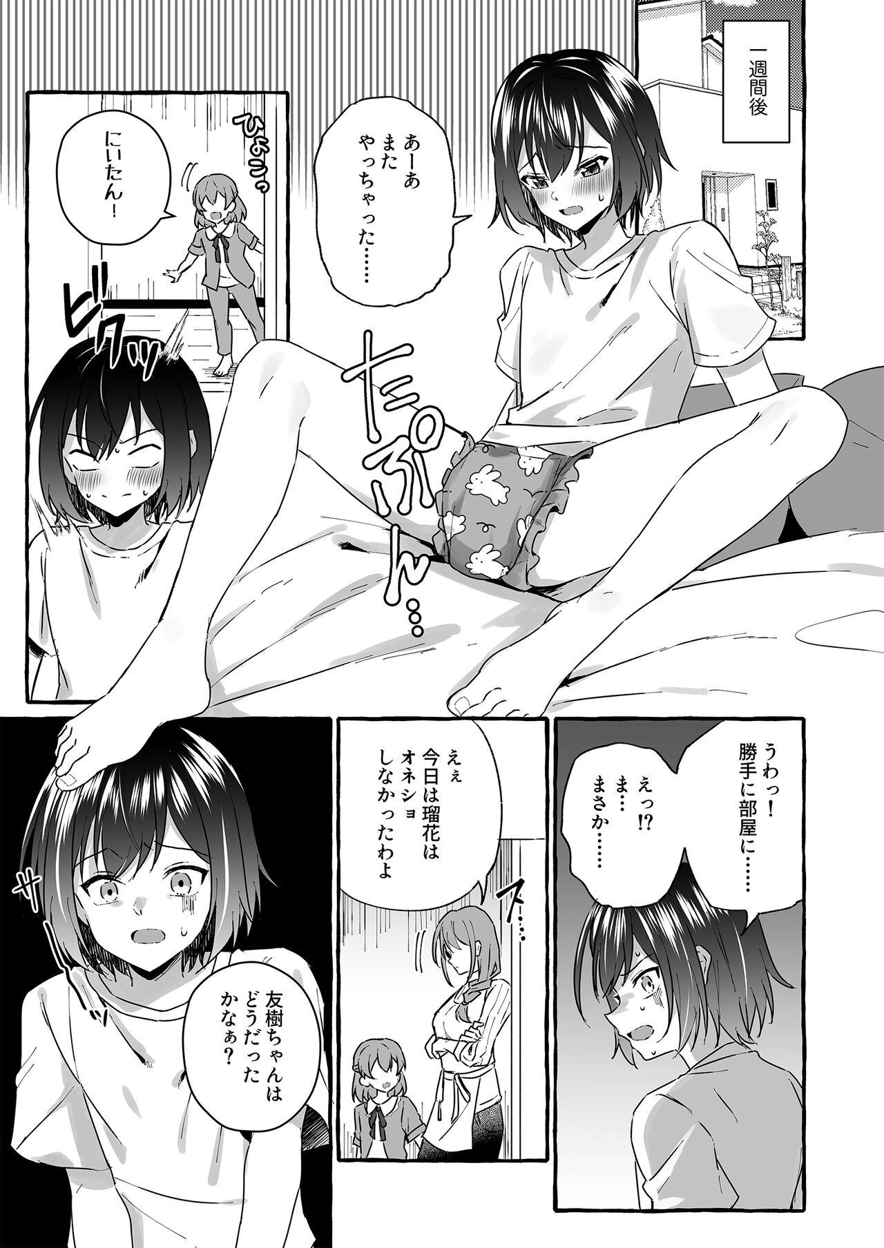 Omutsubanare Kyousou ni Maketa Onii-chan wa Kyou kara Imouto da yo - Page 7