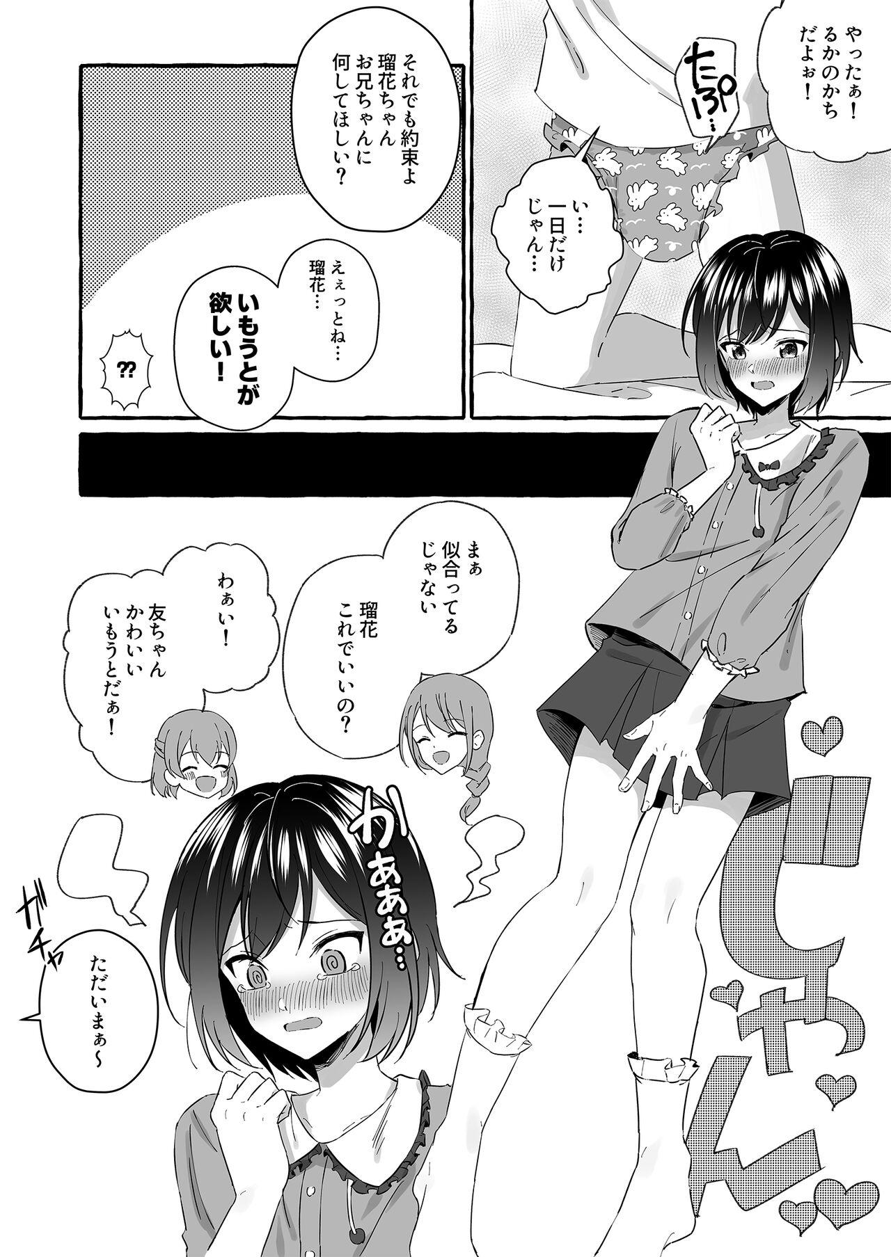 Omutsubanare Kyousou ni Maketa Onii-chan wa Kyou kara Imouto da yo - Page 8