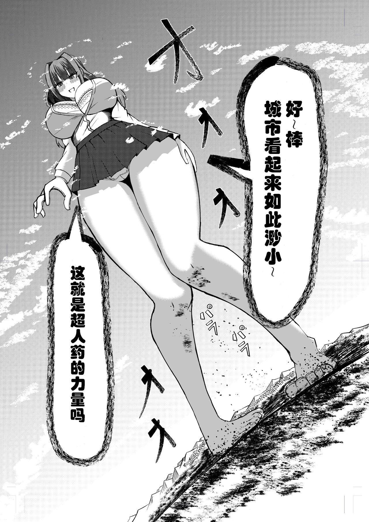 Ookiku Natta Watashi wa Bra Sutemashita | 变大了的我把〇〇扔掉了 3