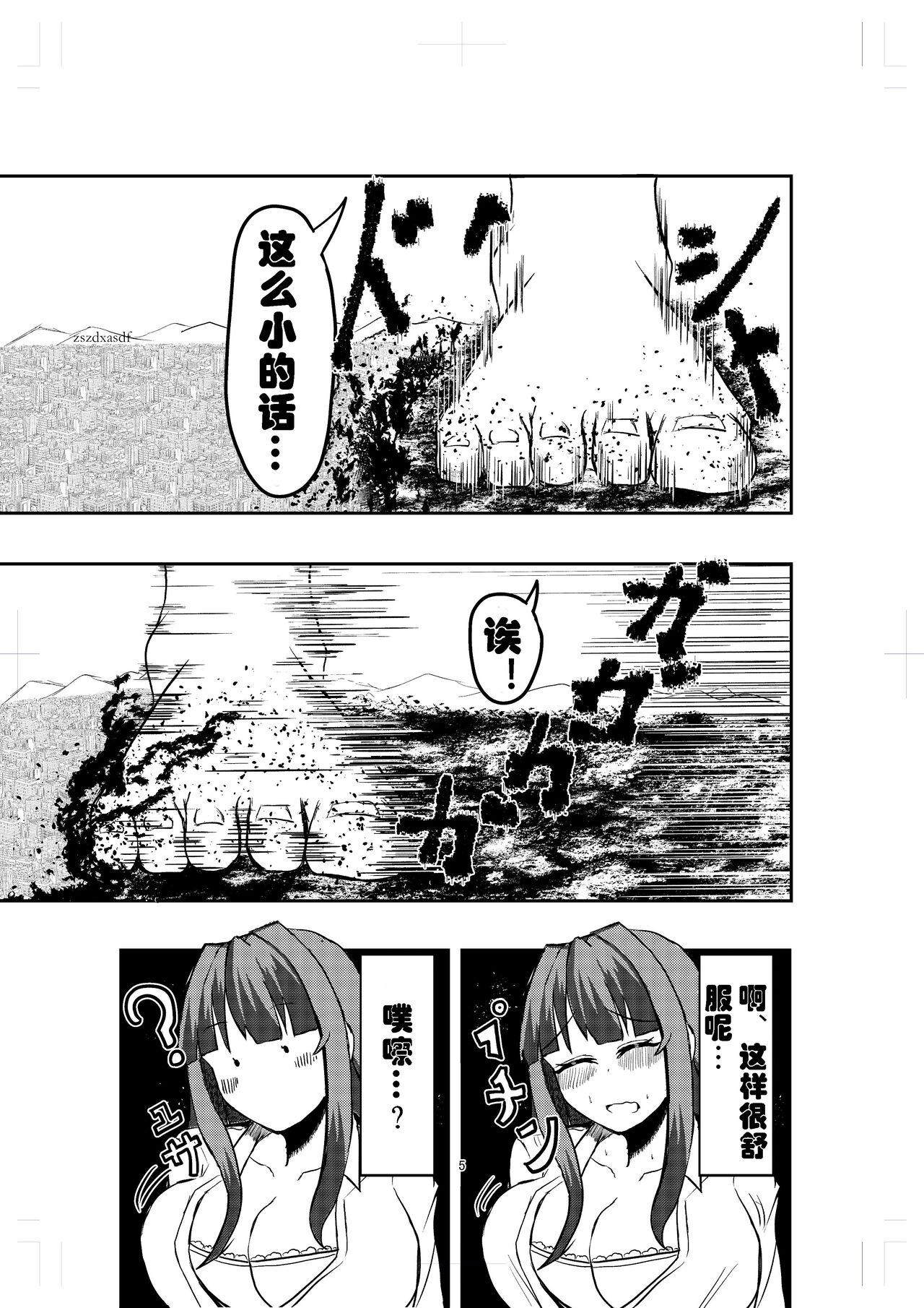 Ookiku Natta Watashi wa Bra Sutemashita | 变大了的我把〇〇扔掉了 4