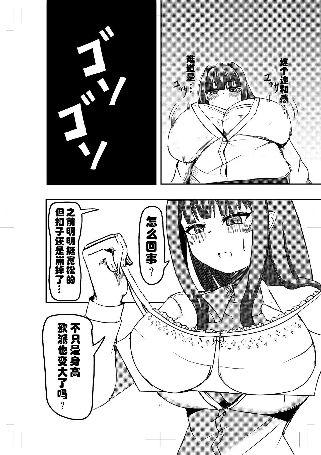 Ookiku Natta Watashi wa Bra Sutemashita | 变大了的我把〇〇扔掉了 5