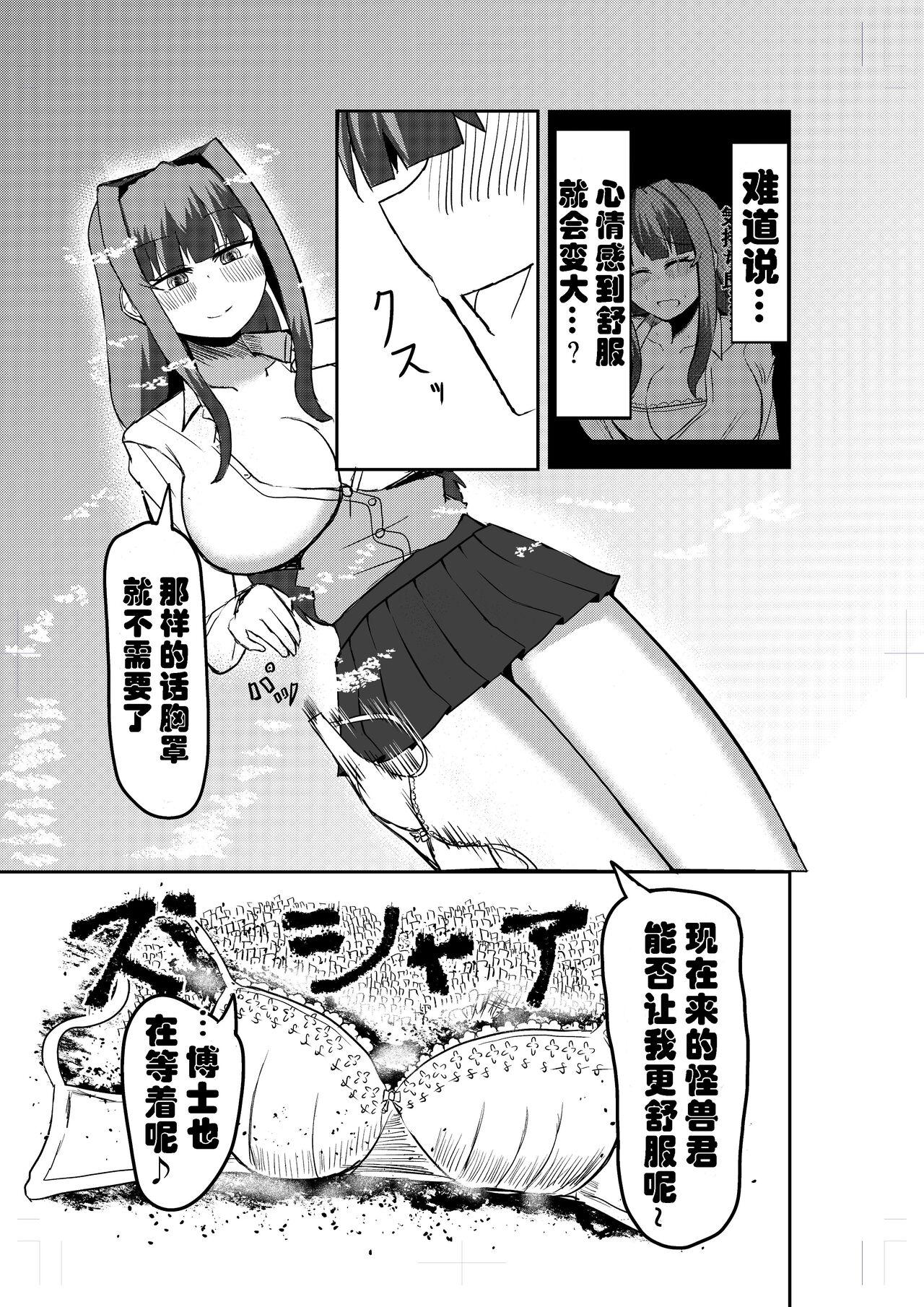 Ookiku Natta Watashi wa Bra Sutemashita | 变大了的我把〇〇扔掉了 6