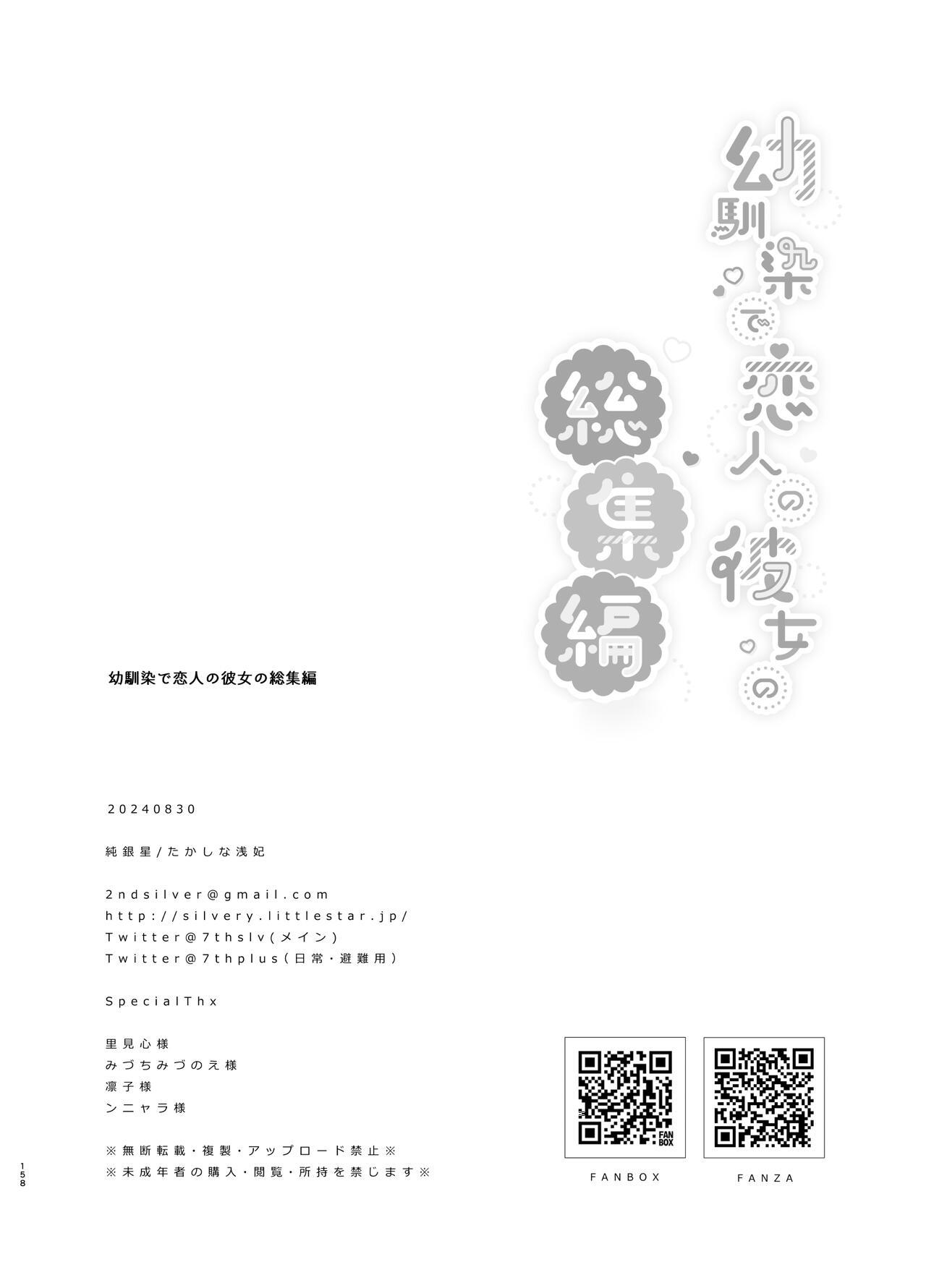 Osananajimi de Koibito no Kanojo Soushuuhen 2 - Page 157