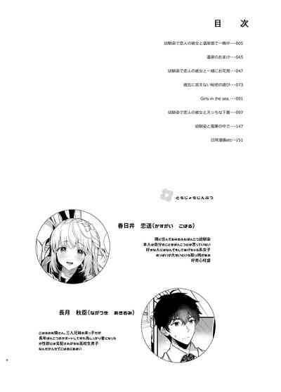 Osananajimi de Koibito no Kanojo Soushuuhen 2 4