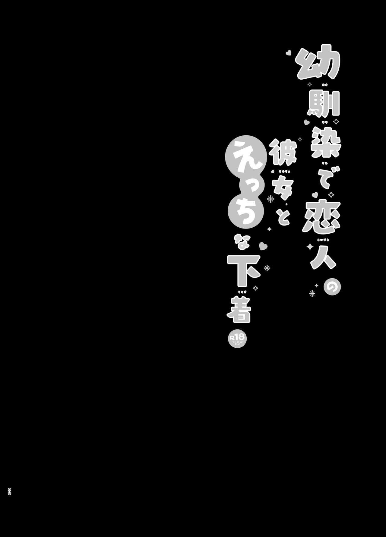 Osananajimi de Koibito no Kanojo Soushuuhen 2 - Page 97