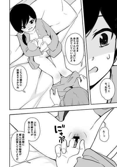 Otonari-san no Ko ni Ichiman Yen Agetara Iroiro Yarasetekureta 5 3