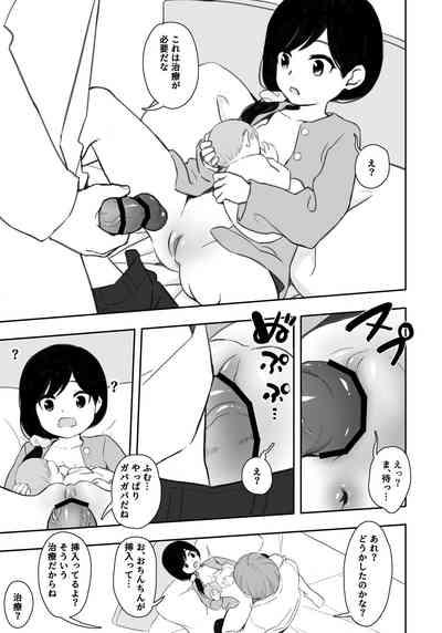 Otonari-san no Ko ni Ichiman Yen Agetara Iroiro Yarasetekureta 5 4